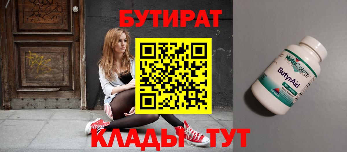 Бутират оксибутират  Вход с VPN  Верхняя Салда 