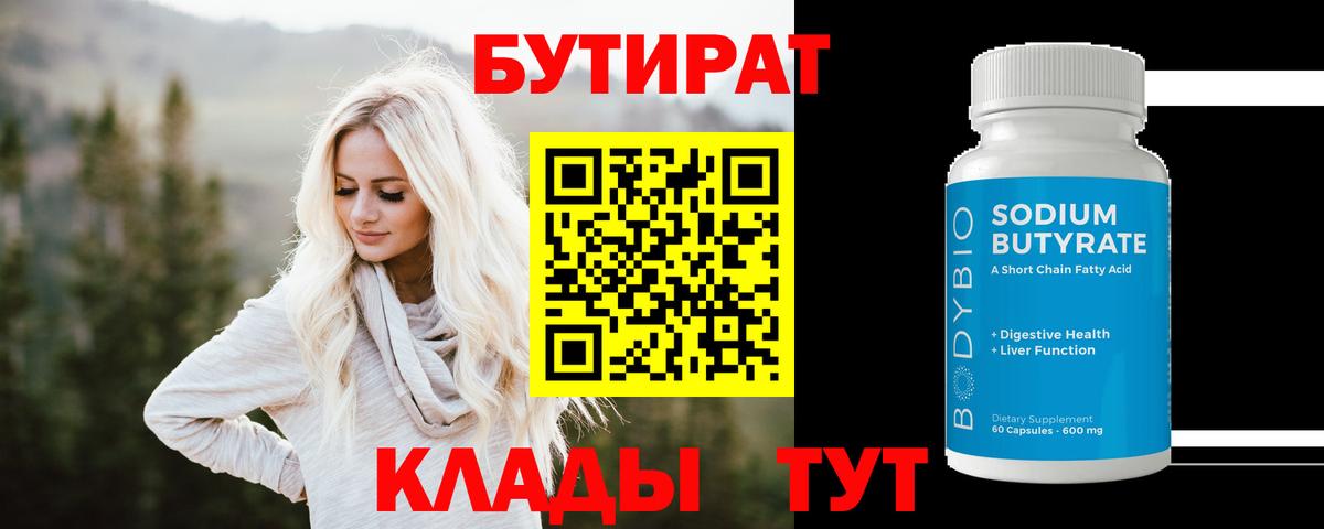 БУТИРАТ буратино Верхняя Салда