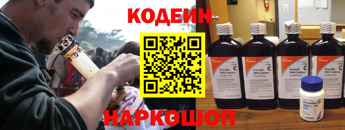 Codein напиток Lean (лин) Верхняя Салда