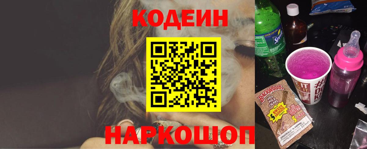 Кодеиновый сироп Lean напиток Lean (лин)  Codein Purple Drank  Верхняя Салда  Вход с VPN 